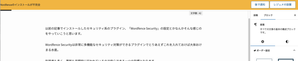 Wordfenceのインストールが不完全