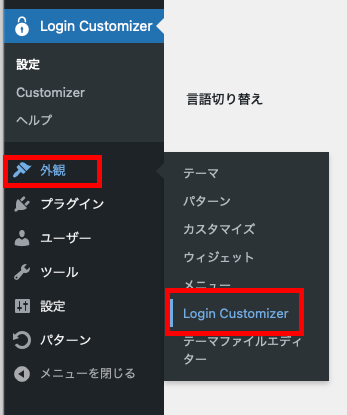 WordPress管理画面からLogin Customizerを選択