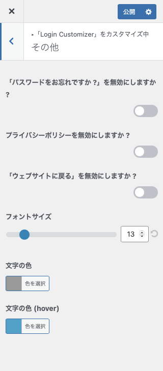 その他の設定項目