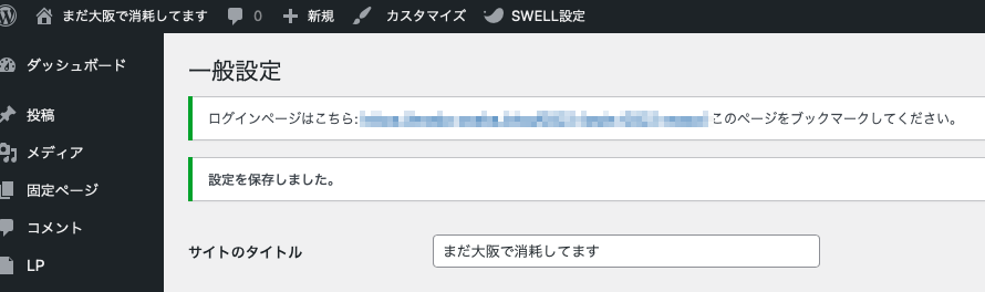 新しいログインURLが表示される
