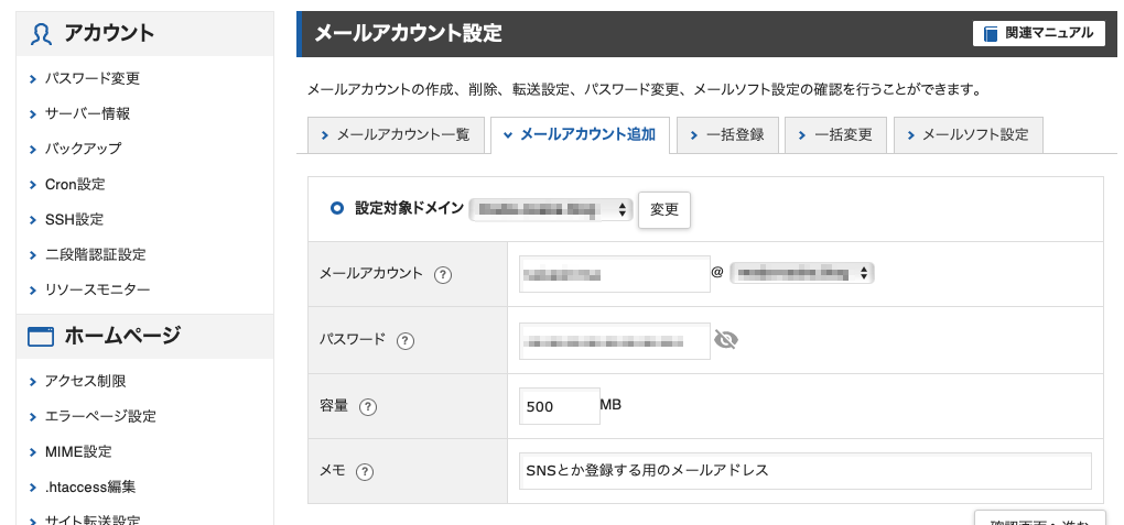 メール容量の変更