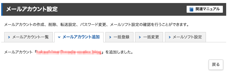 メールアカウント追加完了