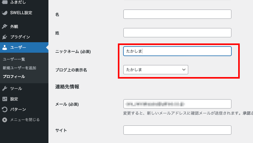 ニックネームとブログ上の表示名を変更