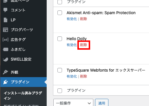 Hello Dollyを削除