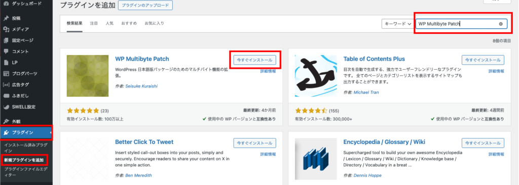 右上の検索フォームでWP Multibyte Patchと入力して検索