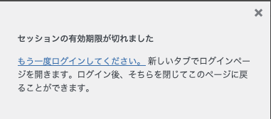 セッションの有効期限切れ