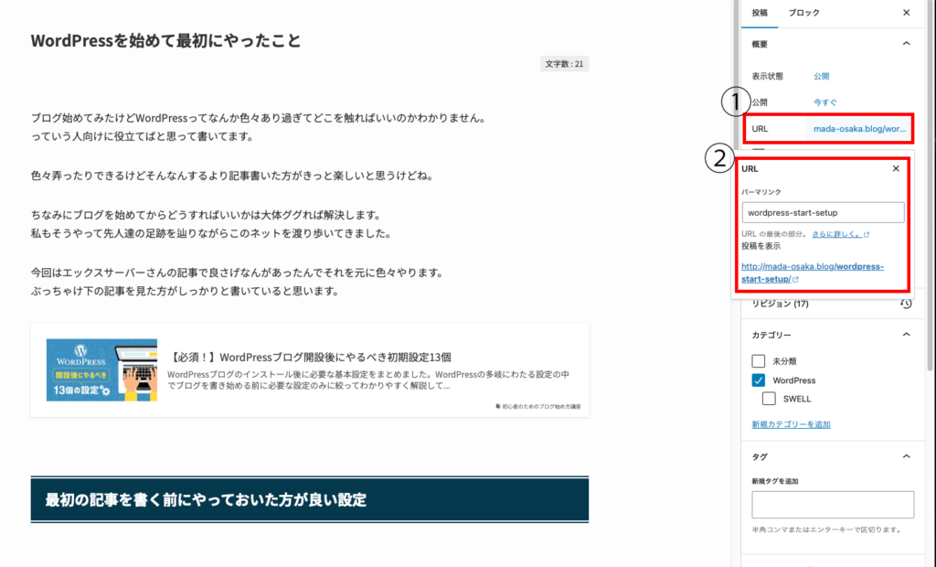 記事のパーマリンクを英語表記に変更