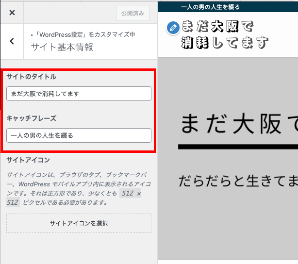 サイトのタイトルとキャッチフレーズの入力