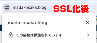 SSL化後のブログURL