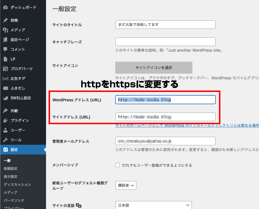 WordPressアドレスとサイトアドレスのURL変更