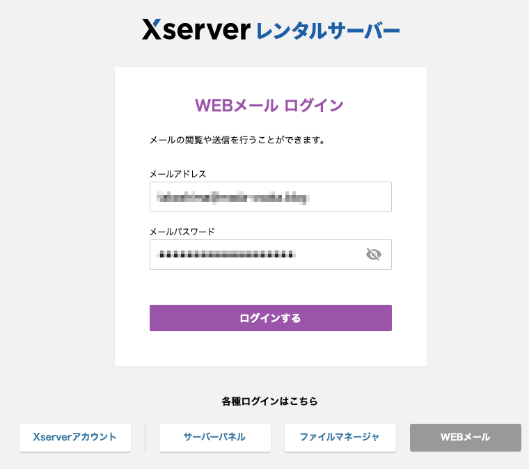 WEBメールログイン