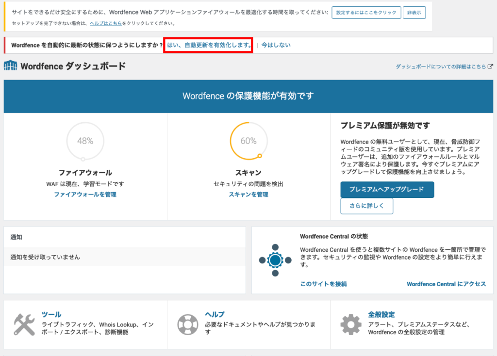 自動更新有効化をクリック