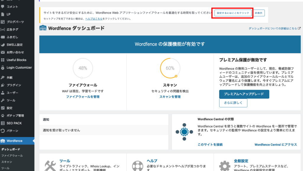 ファイアウォールを最適化