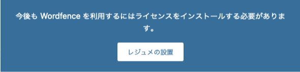 レジュメの設置催促表示