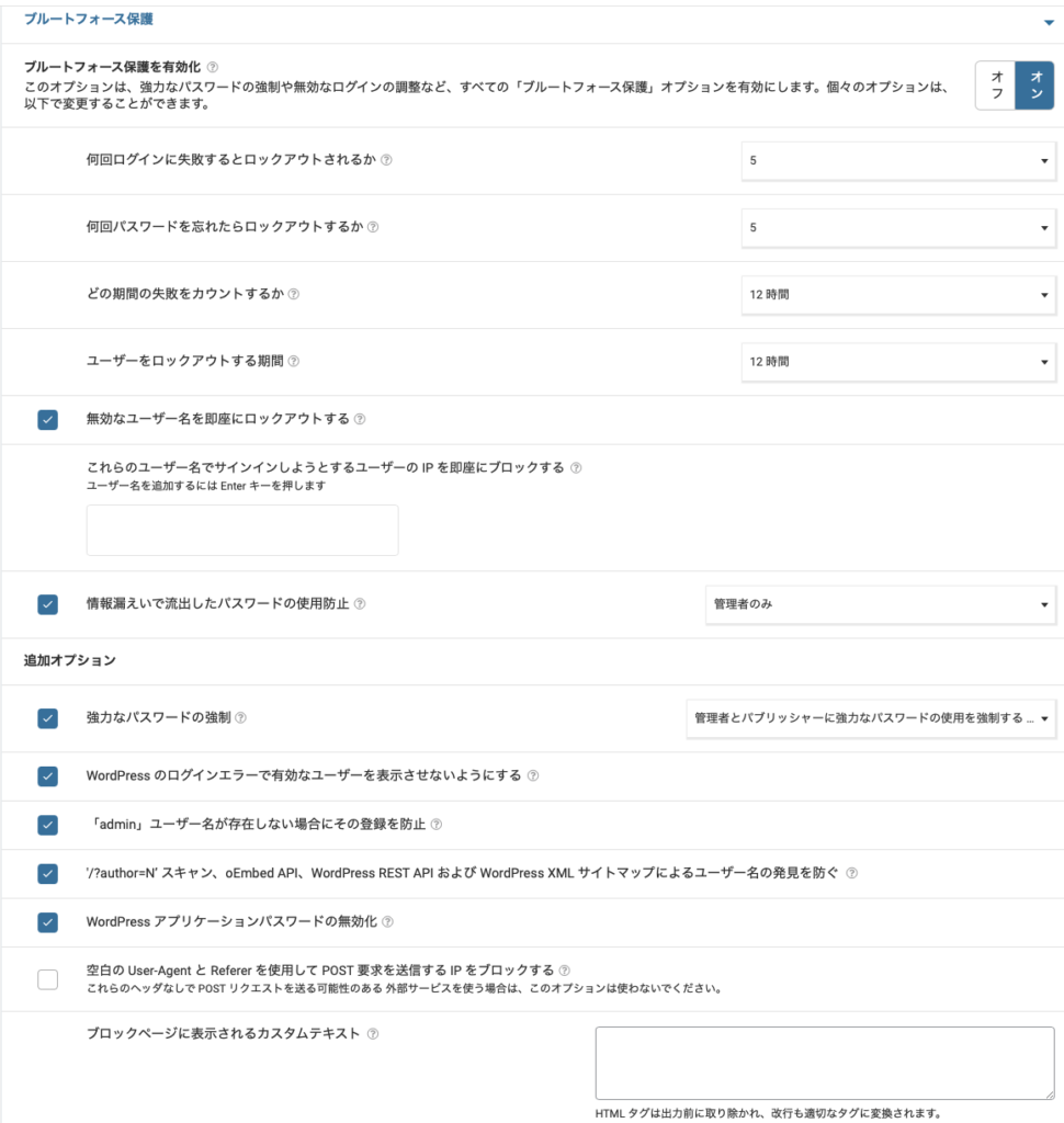 ロックアウト設定画面