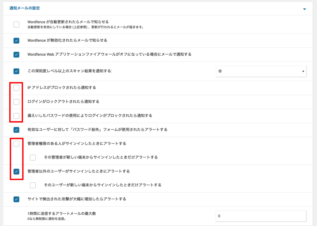 いくつかの項目のチェックを外す