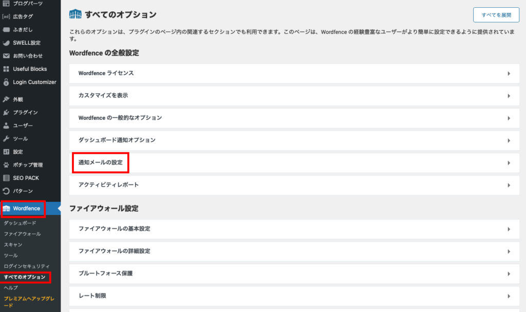 通知メールの設定