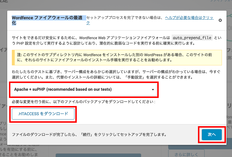 サーバー構成を確認して進める