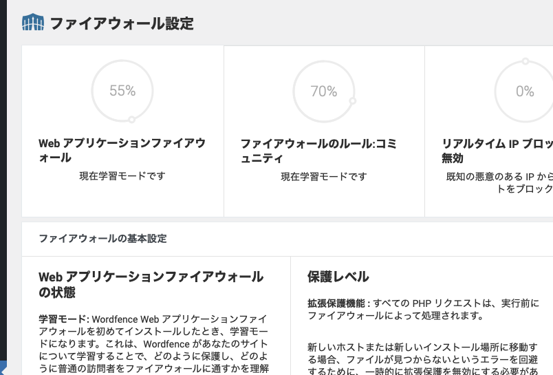 最初は学習モードになっている