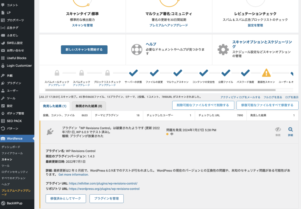 WP Revisions Controlがスキャンに引っ掛かる