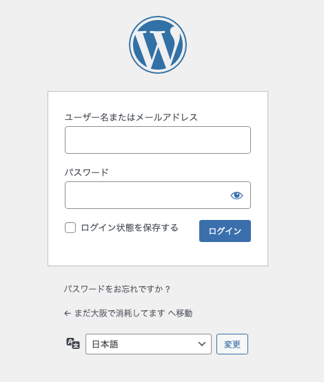 WordPressのログイン画面