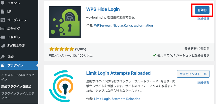 WPS Hide Loginを有効化