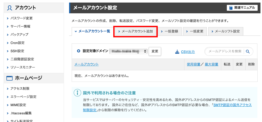 メールアカウント追加