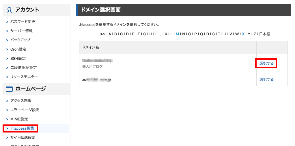 編集したい.htaccess編集を選択