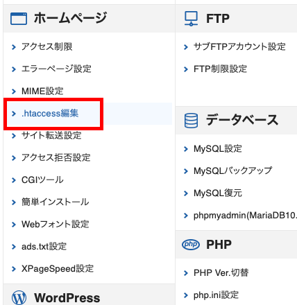 .htaccess編集