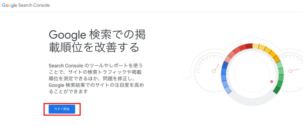 Googleサーチコンソールにログイン