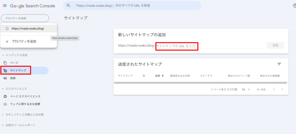 サイトマップのURLを入力