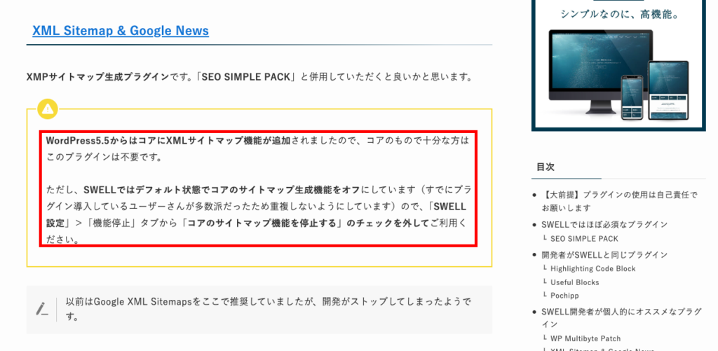 WordPress5.5からはコアにXMLサイトマップ機能が追加された