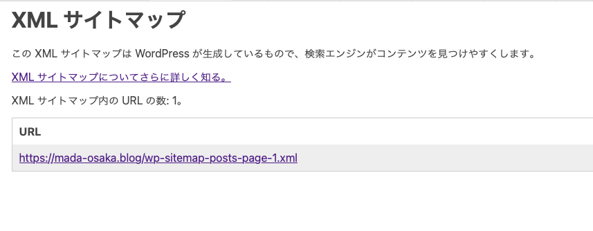 XMLサイトマップページ