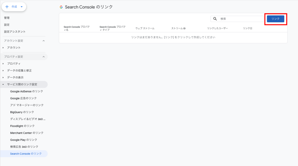 リンクボタンをクリック