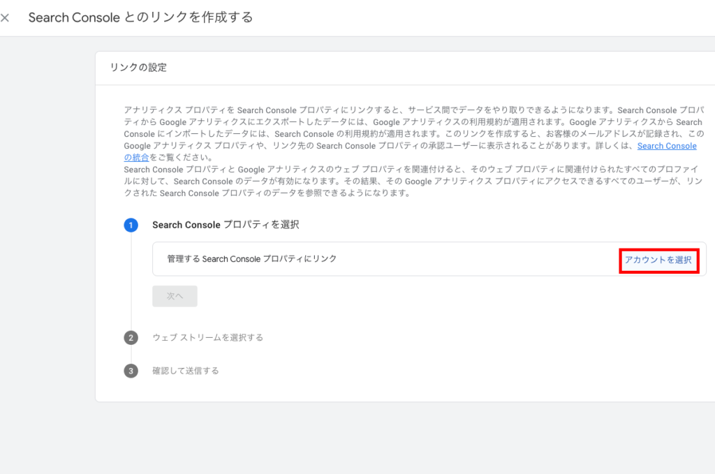 アカウントを選択