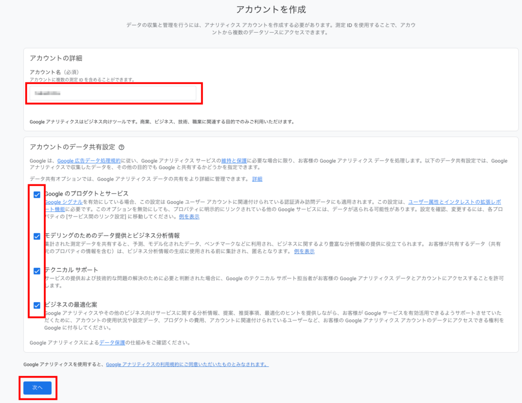 アカウントを作成