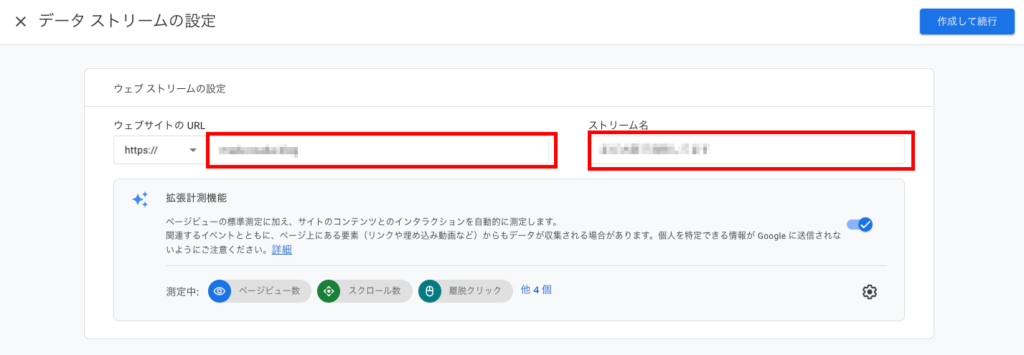 ウェブストリームの設定