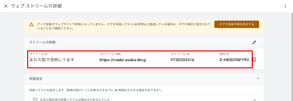 ウェブストリームの詳細