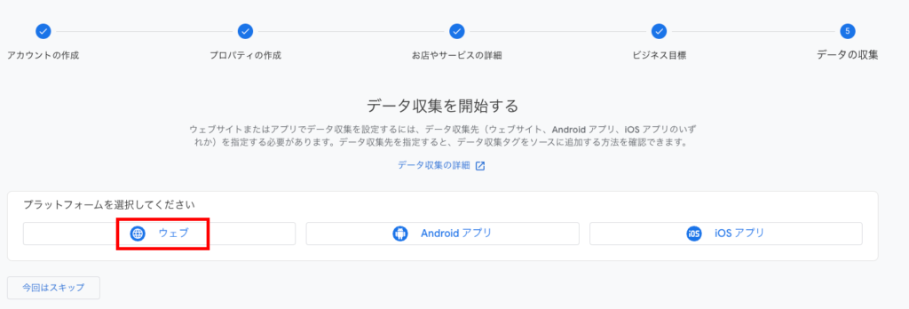 データ収集を開始する