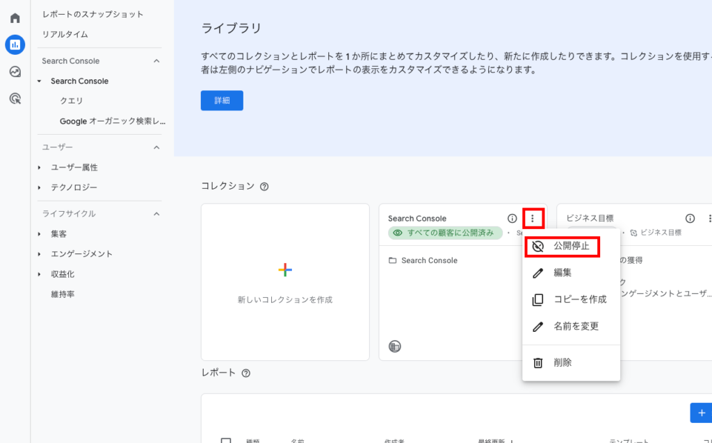 サーチコンソールの公開設定