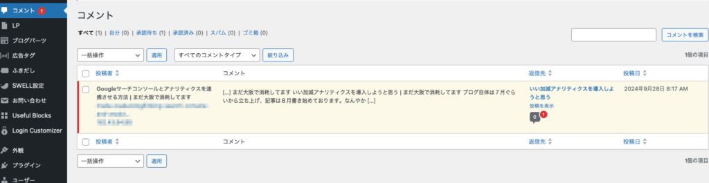 記事の更新と同時にコメントが付く