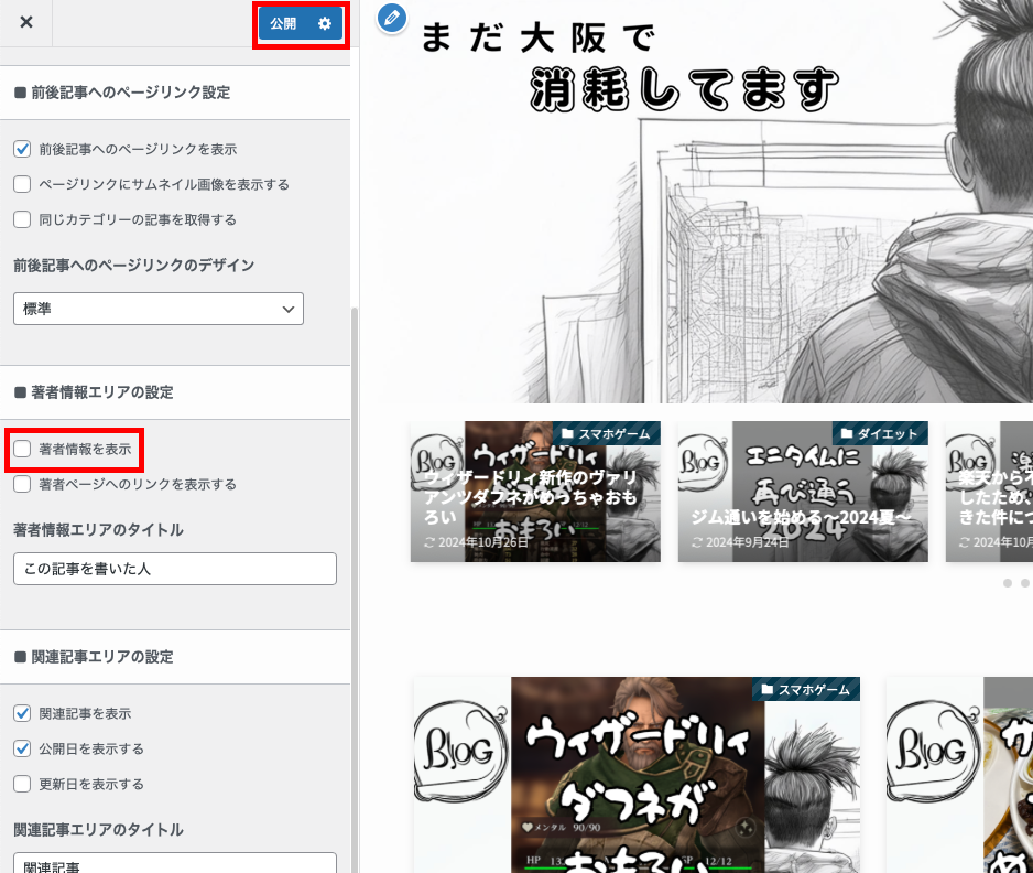 著者情報を表示のチェックを外す
