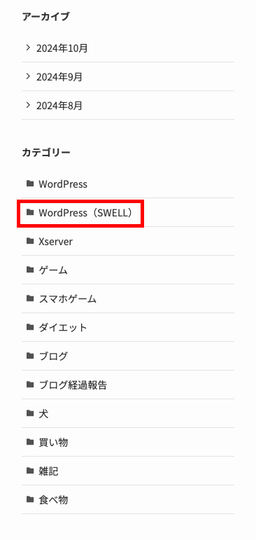 ブログでのカテゴリー表示