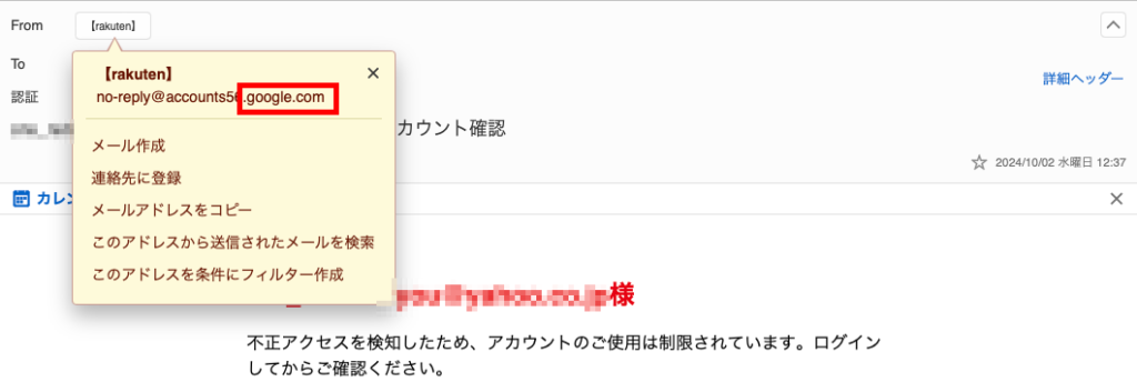 フィッシングメールのアドレス
