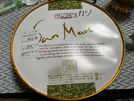 サンマルコカレーの蓋