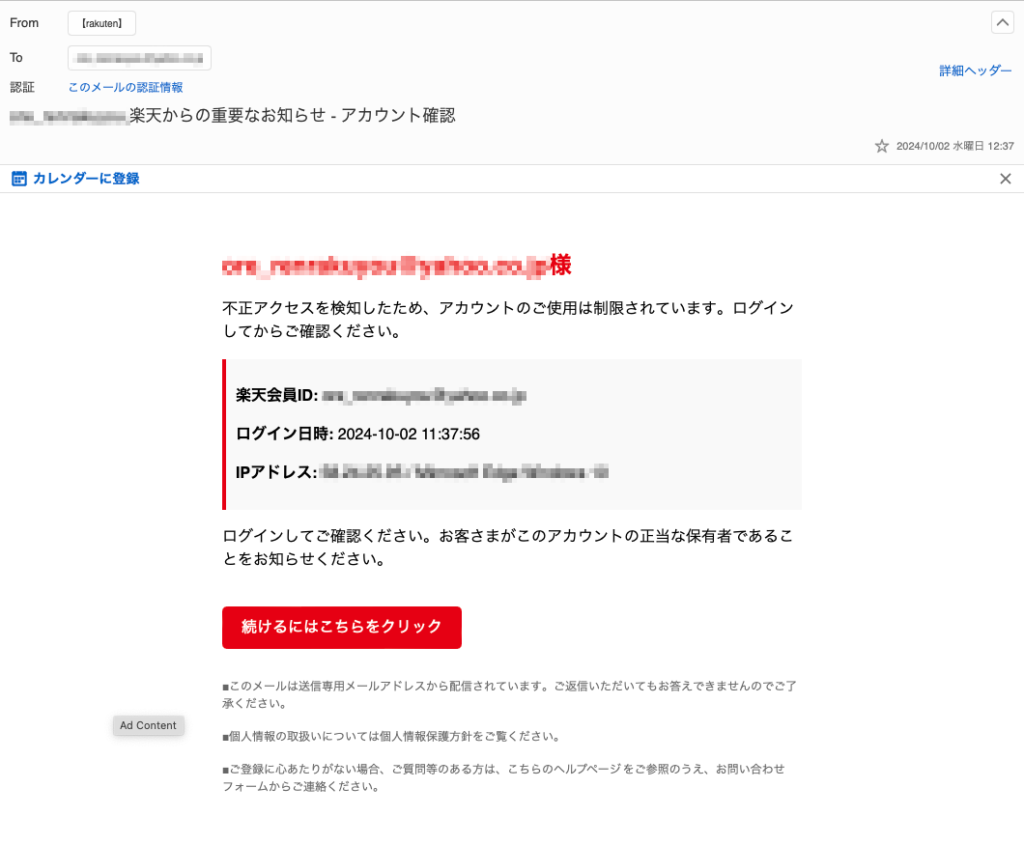 楽天を装った迷惑メール