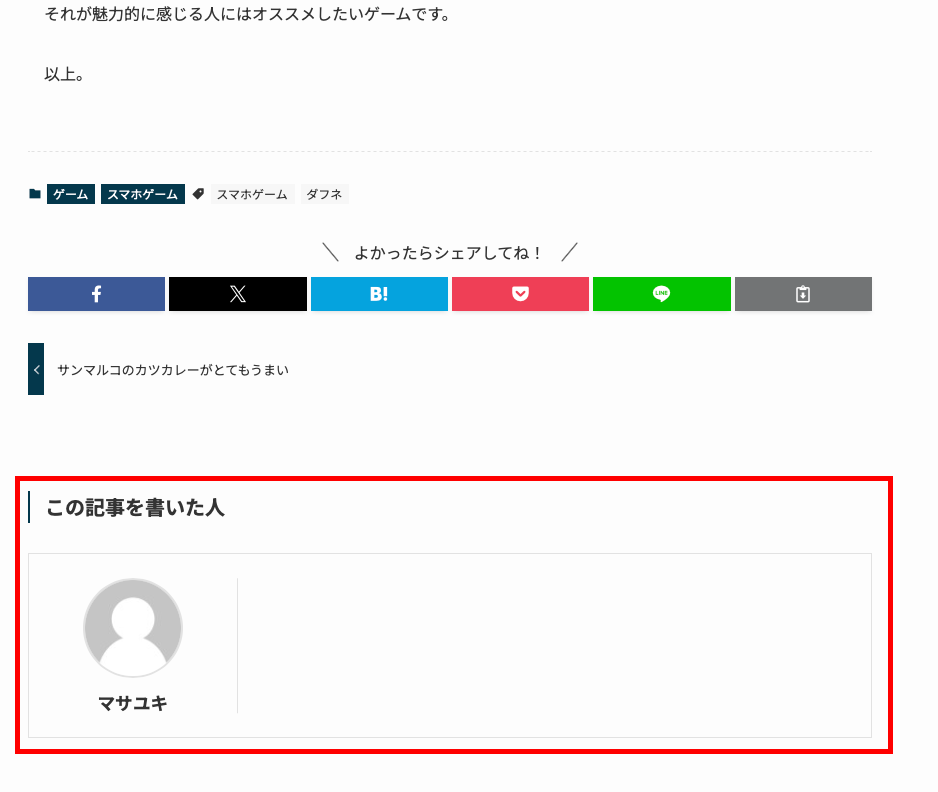 記事下に表示されるこの記事を書いた人