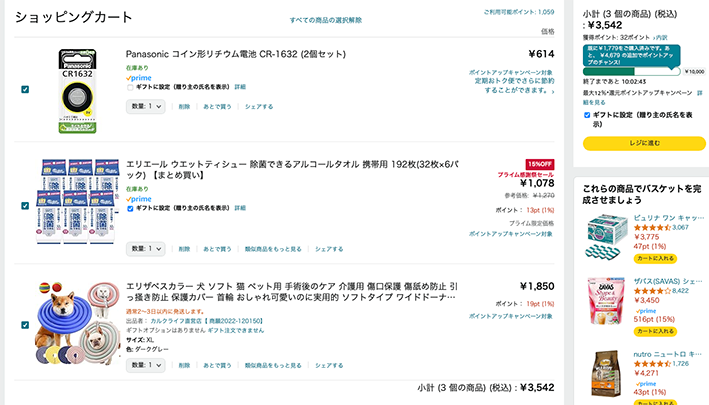 Amazonショッピングカート