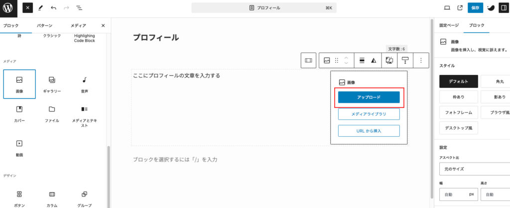 右カラムに画像をアップロード