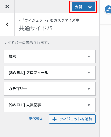 公開ボタンをクリック
